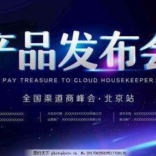 产品发布会背景,渠道峰会洽谈 科技产品发布 科技背景-