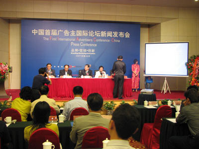 中国首届广告主国际论坛新闻发布会27日召开_会议讲座_新浪财经_新浪网