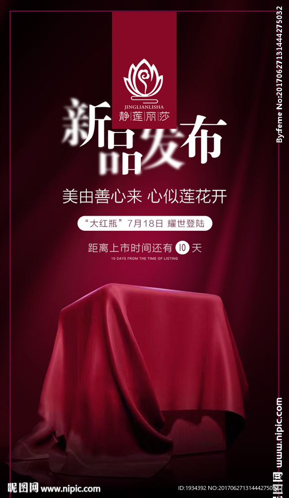 新品发布微信手机广告图片